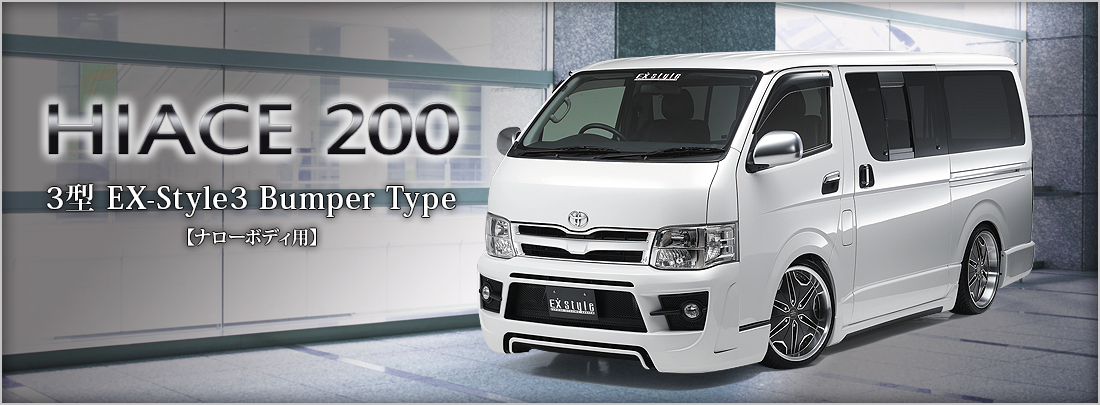 HIACE 200 3^ EX-Style3 Bumper Typeyi[{fBpz