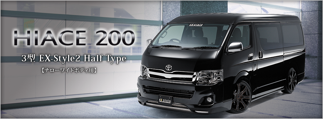 HIACE 200 3^ EX-Style2 Half TypeyCh{fBpz