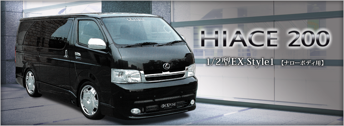 HIACE 200 1/2^ EX-Style1yi[{fBpz