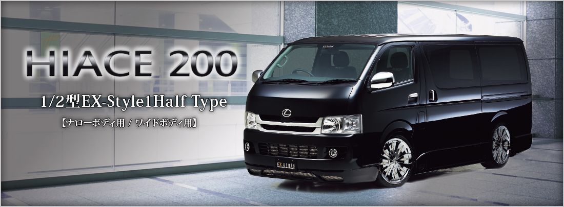 HIACE 200 1/2^ EX-Style1 Half Typeyi[{fBp^ Ch{fBpz