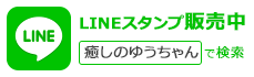 LINEX^v̔@u₵̂䂤vŌ