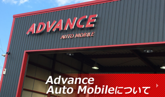 Advance Auto Mobileɂ