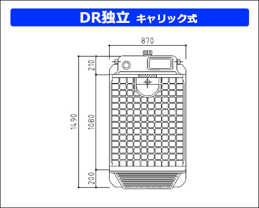DR独立キャリック小