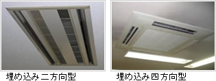 業務用エアコンクリーニング対応可能機種