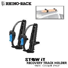 RHINO-RACK STOW IT RECOVERY TRACK HOLDER CmbN Jo[gNV{[hz_[