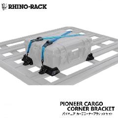 RHINO-RACK PIONEER CARGO CORNER BRACKET KIT CmbN pCIjA J[SR[i[uPbgLbg