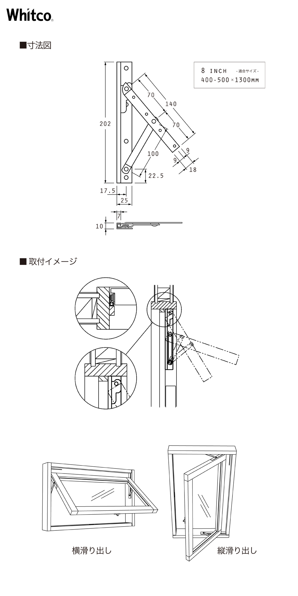 数量は多】 ホイトコ 8インチ 400-500×1300用 housing.insideoau.com