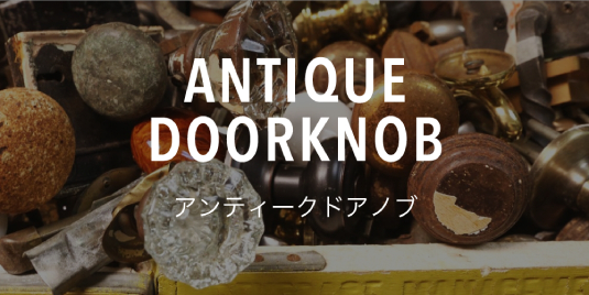 ANTIWUE DOORKNOB AeB[NhAmu