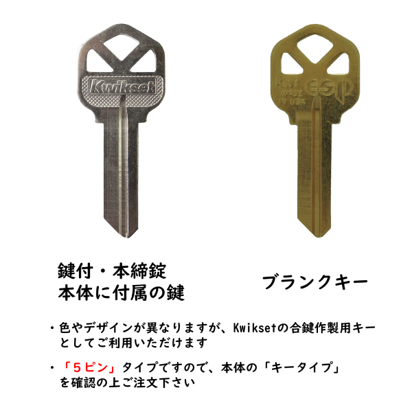 ブランクキー（合鍵作成用キー） Kwikset｜アメリカ製スイッチ