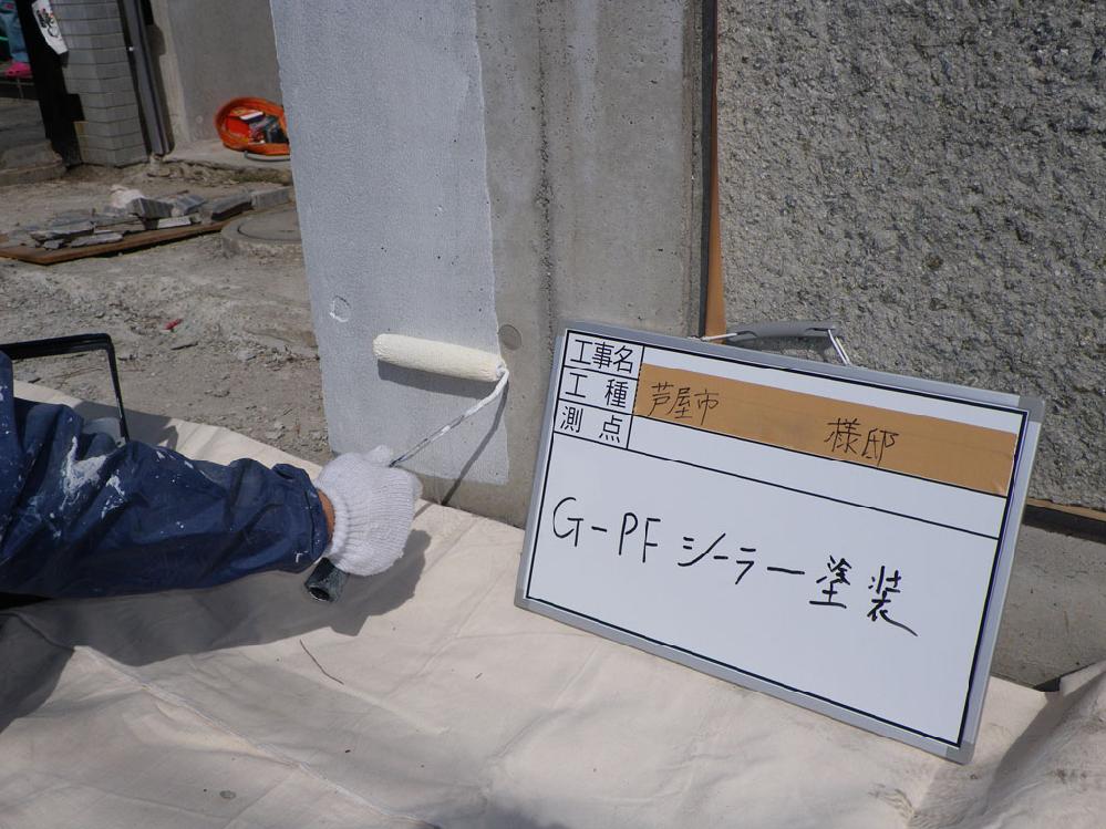 G-PF工法による施工の流れ　G-PFシーラー塗装