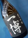 一博 10年熟成 純米吟醸 生酒  1800ml