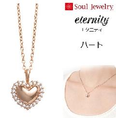・遺骨ペンダント エタニティ ハート K10ローズゴールド  Soul Jewelry