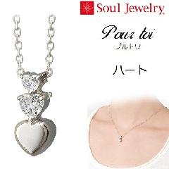 ・遺骨ペンダント Pour toi（プルトワ） ハート  K10ホワイトゴールド Soul Jewelry