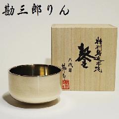 勘三郎りん 2.8寸　桐箱入り 佐波理（さはり）