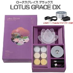LOTUS GRACE DX（デラックス）　ロータスグレイス
