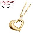 ・遺骨ペンダント プチオープンハート イエローゴールドK10  Soul Jewelry