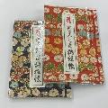 納経帳　四国八十八ヶ所霊場　(透明カバー付 紐とじ)