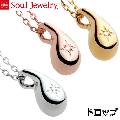 ・遺骨ペンダント ドロップ プラチナ900  Soul Jewelry