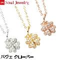 ・遺骨ペンダント パヴェ クローバー シルバー925  Soul Jewelry