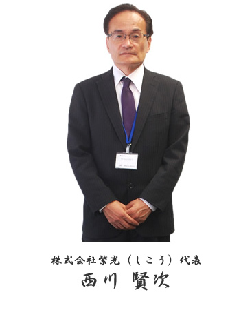 代表 ご挨拶