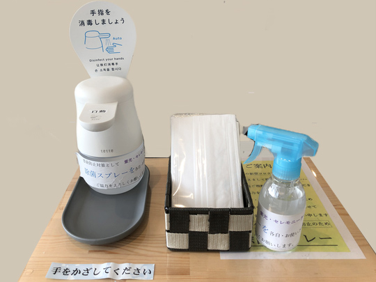 新型コロナウィルス感染対策について