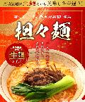 【2食セット】担々麺 生麺タイプ