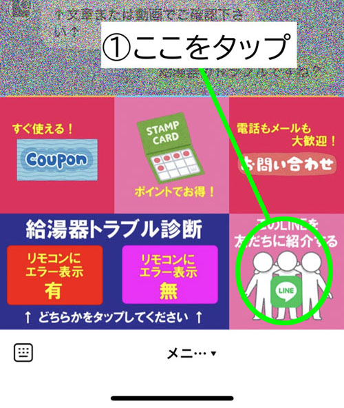Line 友だち紹介方法のご案内 神明プランニング