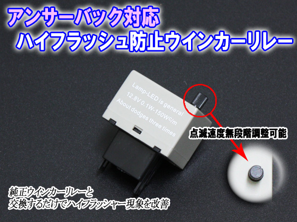 商品一覧 ハイフラ対策 ICウィンカーリレー 8ピン アンサーバック対応/スピード調整機能付き