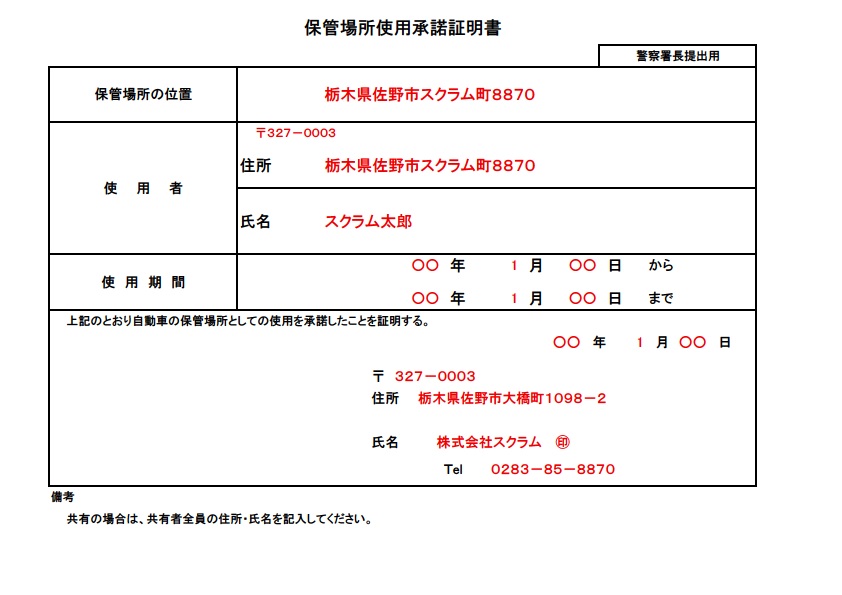 場所 書 承諾 証明 保管 使用