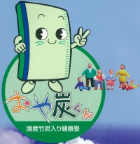 おや炭くん
