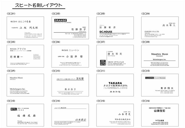スピード名刺レイアウト