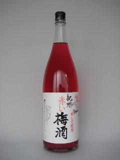中野 紀州 赤い梅酒 一升瓶