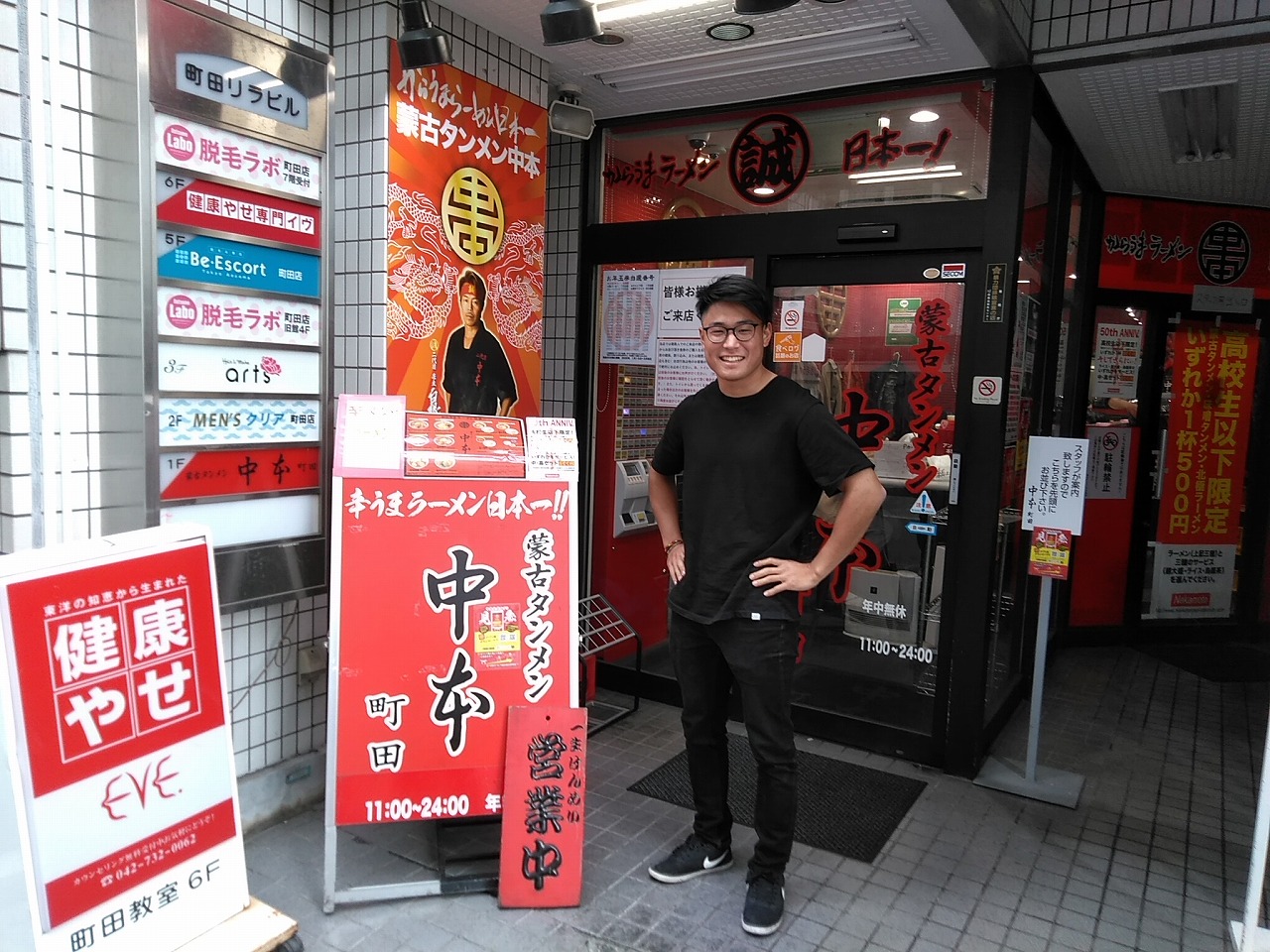 初 蒙古タンメン中本 京都の辻建材