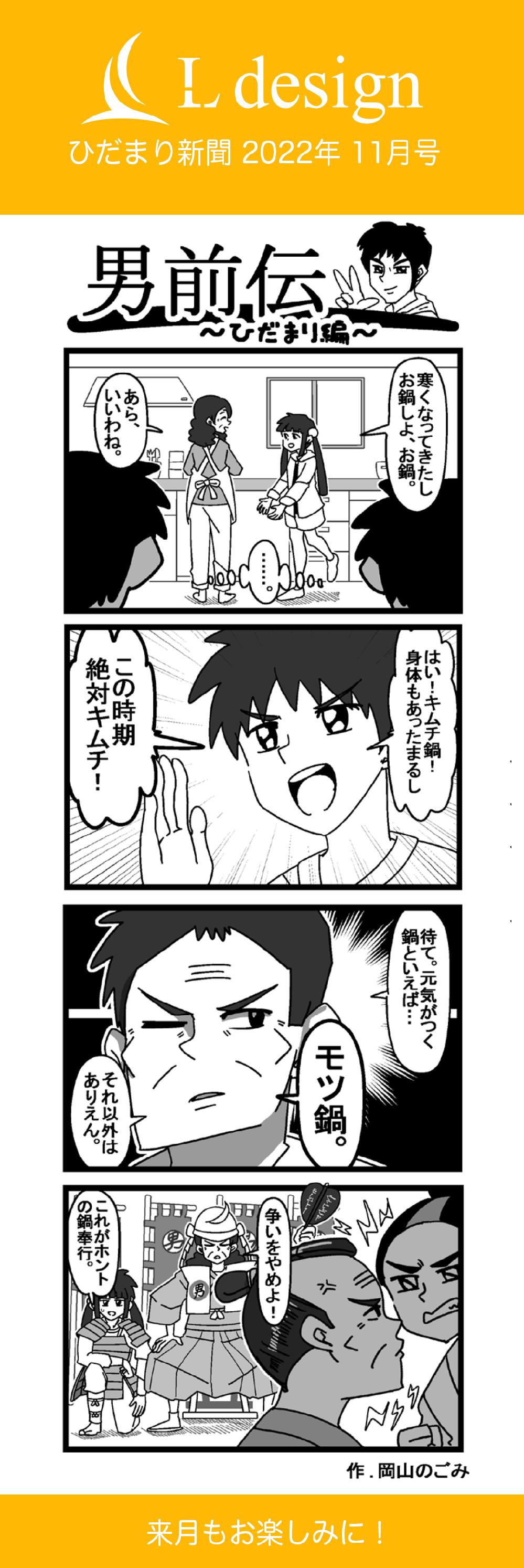 男前大工 リフォーム 倉敷 エルデザイン