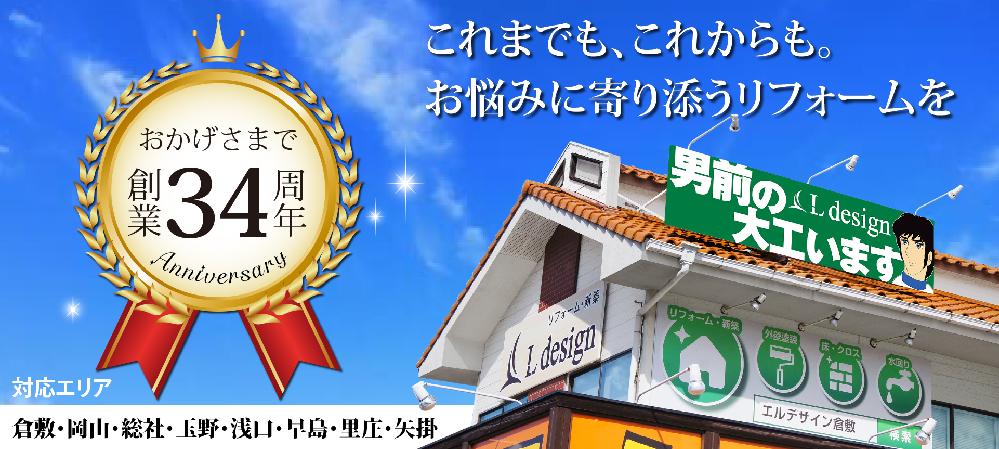 ���������܂őn��34���N ���t�H�[���ŉ��Ԃ� �q�~�Œn�斧���@�@�V�z�E���t�H�[���E�s���Y�@�G���f�U�C���@L design�@�P�����z������Ё@�q�~�s�@���R�s�@���Ўs�@�ʖ�s�@�j�O�̑�H���܂��B