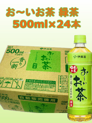 お〜いお茶 緑茶  500ml X24