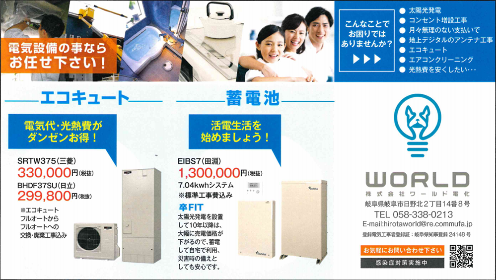 エコキュート 蓄電池