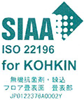 抗菌SIAA