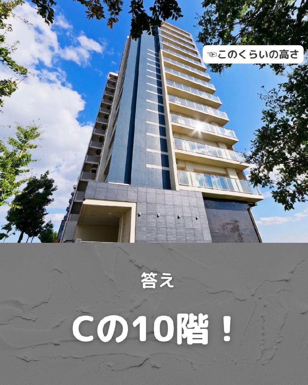 答えはCの10階