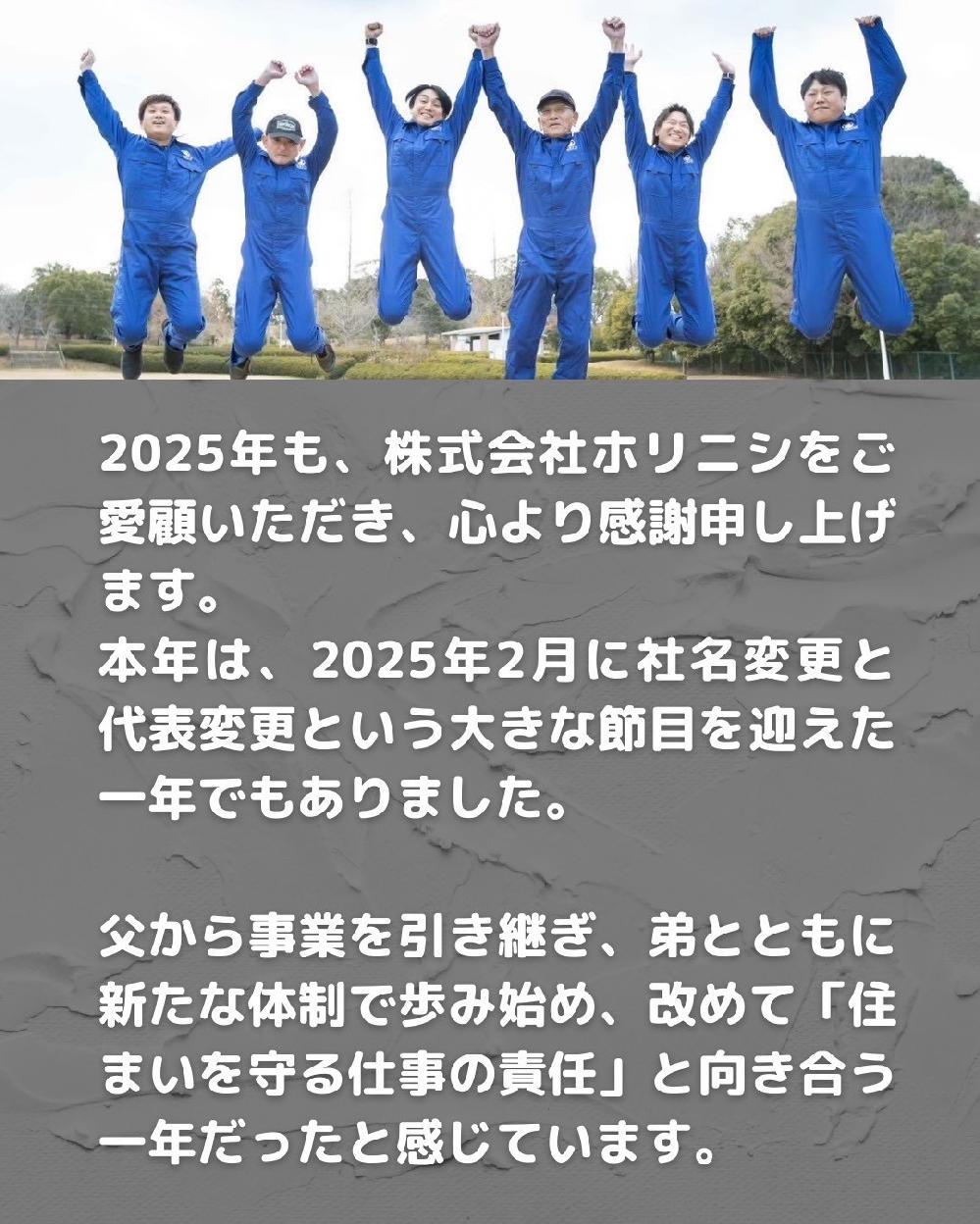 2025�N2���ɎЖ��ύX�Ƒ�\�ύX�Ƃ����傫�Ȑߖڂ��}������N�ł�����܂���